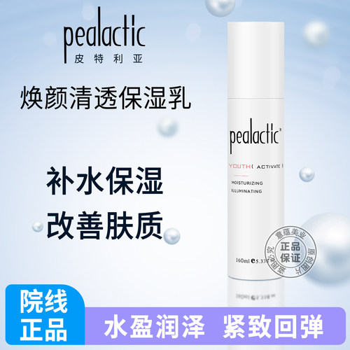 皮特利亚焕颜清透保湿乳160ml