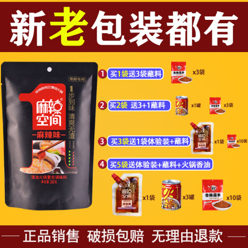 3袋送蘸料麻辣空间火锅底料260g清油无渣火锅底料四川串串底料 - 封面