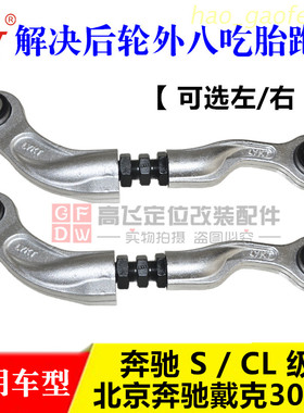 适用奔驰S级350 400 CL63后轮仰角外倾角可调整臂调节器定位拉杆
