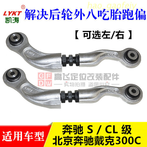 奔驰后轮外倾角可调调整臂拉杆