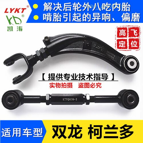 双龙柯兰多后轮可调外倾角仰角调整臂调节器凯涛四轮定位配件拉杆