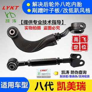 适八代新凯美瑞亚洲龙rav4威兰达后轮可调整外倾角拉杆凯涛调节臂