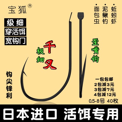 细条泥鳅钩极细千又歪嘴钩