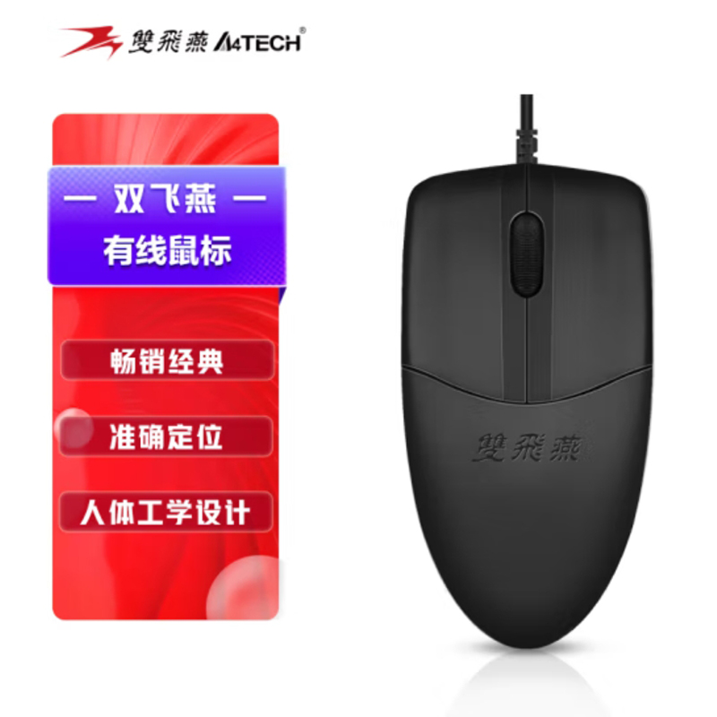 双飞燕 OP-520NU鼠标 有线鼠标 办公鼠标 便携鼠标 对称鼠标黑色