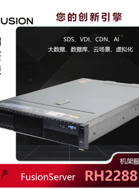 超聚变 服务器FusionServer 2288H V5 8*2.5/12*3.5背板典配机架