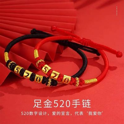 纯金包银999足金黄金手链520数字1314转运珠情侣红绳金手串送女友