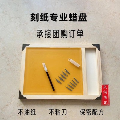 刻纸剪纸专用工具蜡盘不沾不油