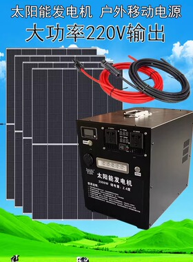 太阳能发电机家用220v太阳能系统2000W太阳能电板5kw户外移动电源
