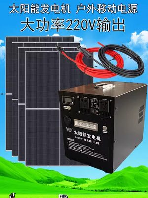 赛日伏户外一体机牧区储能发电