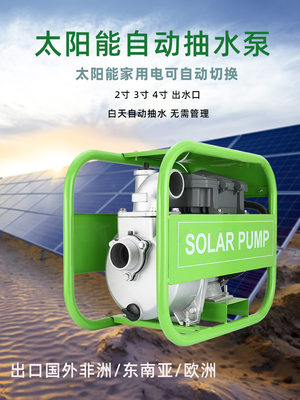 玖都太阳能自动抽水太阳能水泵