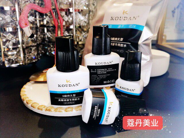 KOUDAN美睫嫁接专用 5毫升 S级持久型 蔻丹胶水 美睫师选择