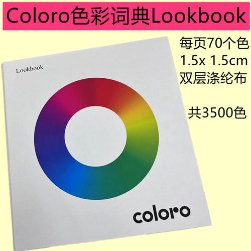 Coloro涤纶色卡Lookbook3500色