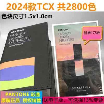2024款TCX色卡FHIC200C2800种色