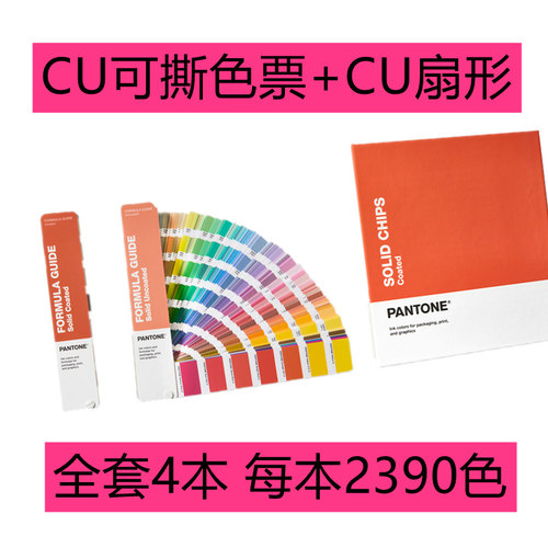 PANTONE彩通色卡GP1608色票套装