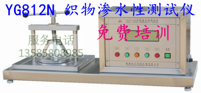 厂家直销YG812N织物渗水性测试仪 静水压测试仪 抗渗水测定仪
