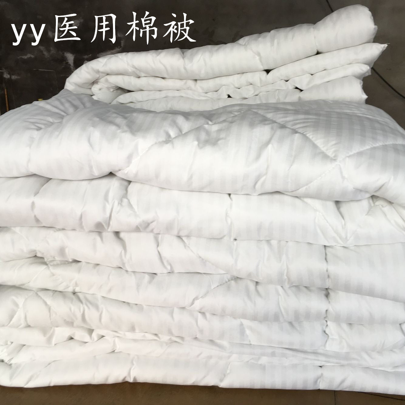 专业医院病房床上用品医用棉胎 丝棉被子芯 褥子 被罩 被单 枕套