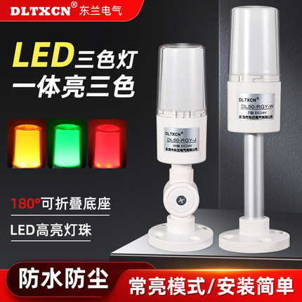 LED一体三色报警指示灯信号灯机床灯警示灯塔吊爆闪光灯12V-220V