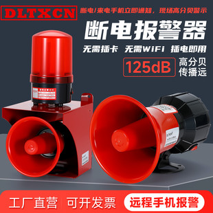 4G断电停电告警器缺电来电手机短信电话通知养殖场报警喇叭220V