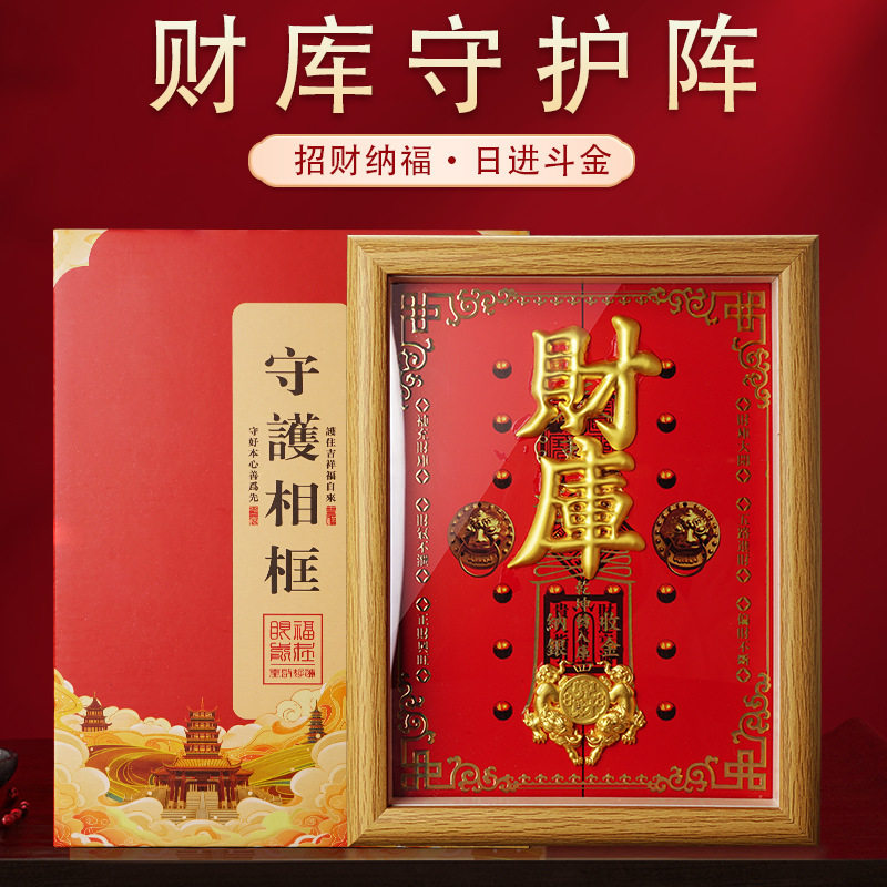 2026马年好运财库守护阵原木相框可摆办公室店铺家宅桌面财运摆件,家居饰品,桌面摆件,淘宝优惠券,粉丝福利购,淘宝优惠卷