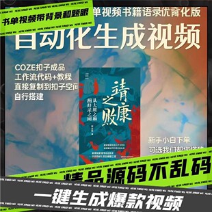 书单视频带背景coze工作流AI智能体高效办公超级个体 定制