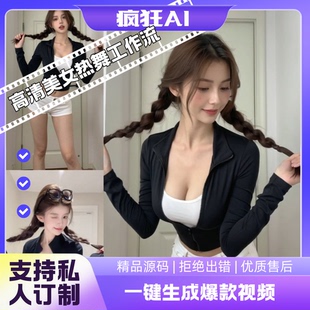 美女跳舞动作模迁移不限人物动物一键生成支持长短视频线上部署