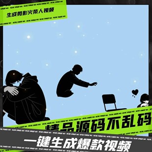 生成剪影火柴人视频coze工作流AI智能体高效办公超级个体 定制