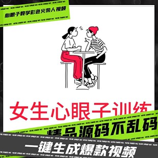心眼子教学彩色火柴人视频coze工作流AI智能体办公超级个体 定制