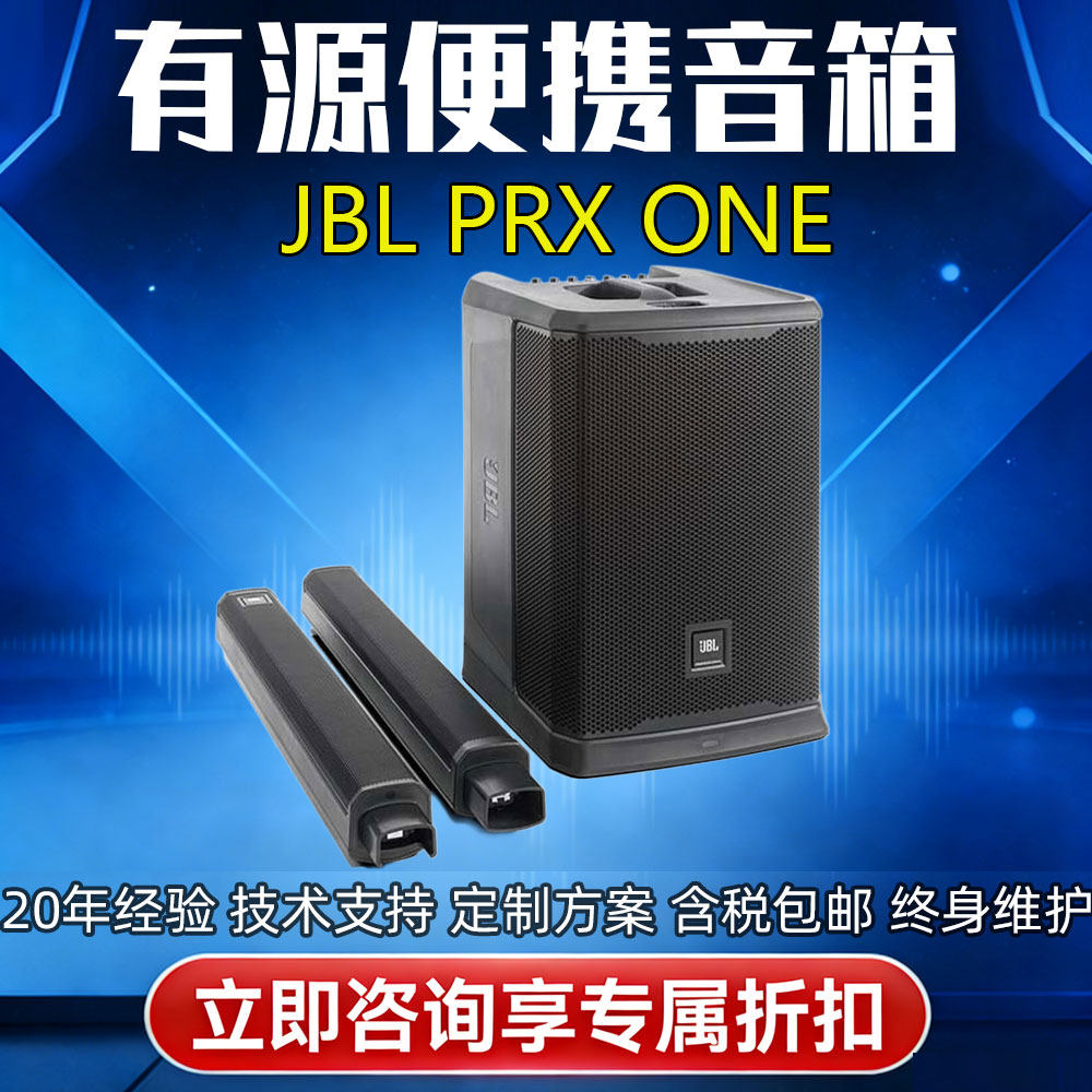 JBL PRX ONE有源音柱舞台演出带调音台DSP的一体式有源立柱音箱