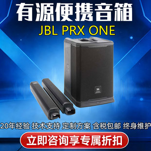 JBL ONE有源音柱舞台演出带调音台DSP 一体式 有源立柱音箱 PRX