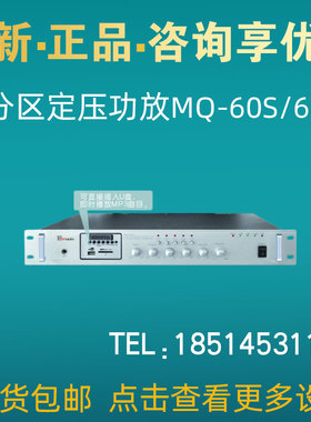 nniaolin MQ-60S 60SU五分区合并式定压功放机 背景音乐广播功放