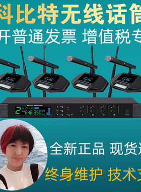 KEBIT科比特KU-2014一拖四无线话筒领夹头戴手持鹅颈会议麦克风