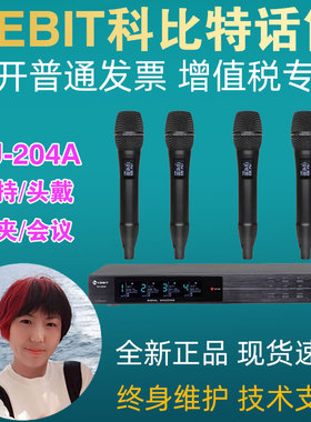 KEBIT科比特专业一拖四无线麦克风KU-204A手持头戴领夹会议话筒