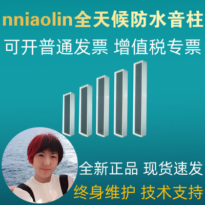 nniaolin全天候防水音柱音响