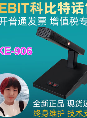 KEBIT科比特KE-906会议话筒有线麦克风桌面台式方杆演讲话电容麦