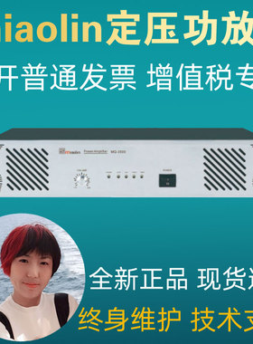nniaolin MQ-3500/4500/6500纯后级大功率公共广播定压功放机