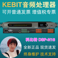 HEKEBIT特比特DSP-N16数字音频处理器矩阵效果器