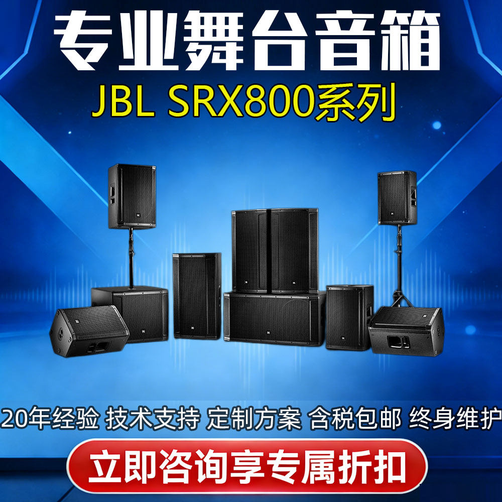 JBL srx812P 815P 835P有源舞台演出音箱818SP 828SP超低音音响