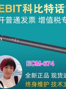 KEBIT科比特ECM-674采访演讲录音短枪式话筒麦克风