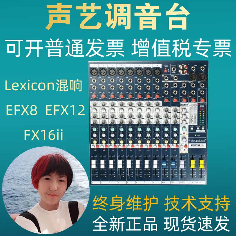 声艺EFX8 EFX12 FX16ii带莱斯康混响效果舞台演出会议室调音台
