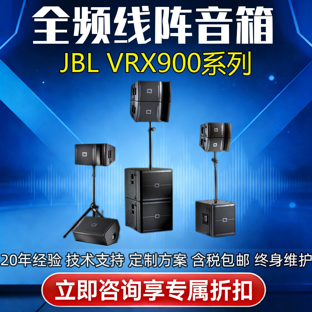 JBL VRX932LAP 918SP 928LA 915S 932LA-1 918S 915M线阵列音箱