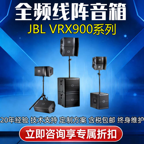 JBL VRX932LAP 918SP 928LA 915S 932LA-1 918S 915M线阵列音箱