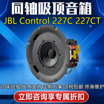 JBL Control 227C 227CT专业二分频同轴吸顶扬声器音箱音响6.5寸