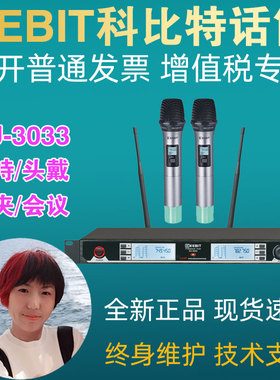 KEBIT科比特专业一拖二无线麦克风KU-3033手持头戴领夹会议话筒