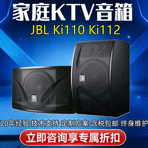 JBL Ki110 Ki112卡包音箱家庭KTV卡拉OK酒吧家用娱乐音响10 12寸