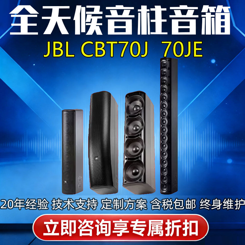 JBL CBT70J 70JE-1全天假音柱音箱会议室教堂学校报告厅全频音响