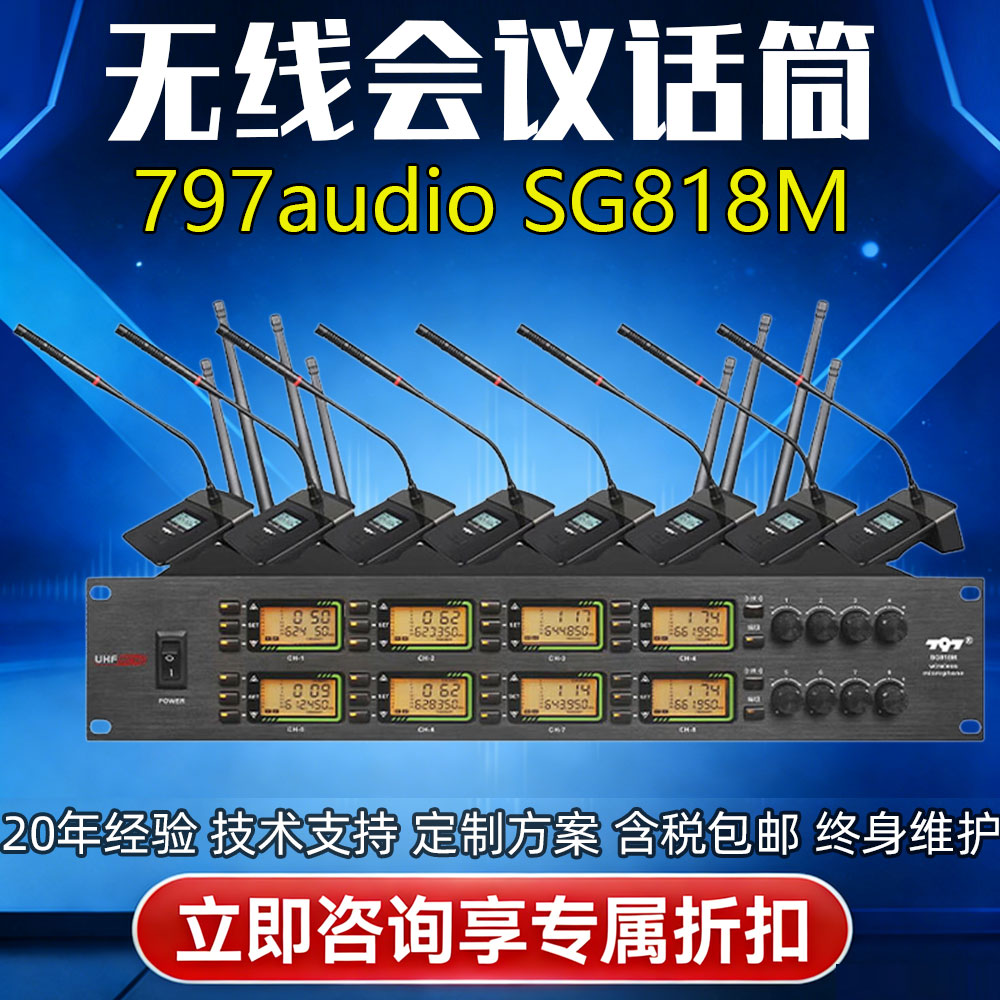 797audio一拖八鹅颈式桌面会议演讲话筒七九七SG818M防啸叫麦克风
