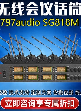 797audio一拖八鹅颈式桌面会议演讲话筒七九七SG818M防啸叫麦克风