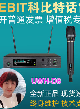 KEBIT科比特高端一拖一无线麦克风UWH-D6手持头戴领夹真分集话筒