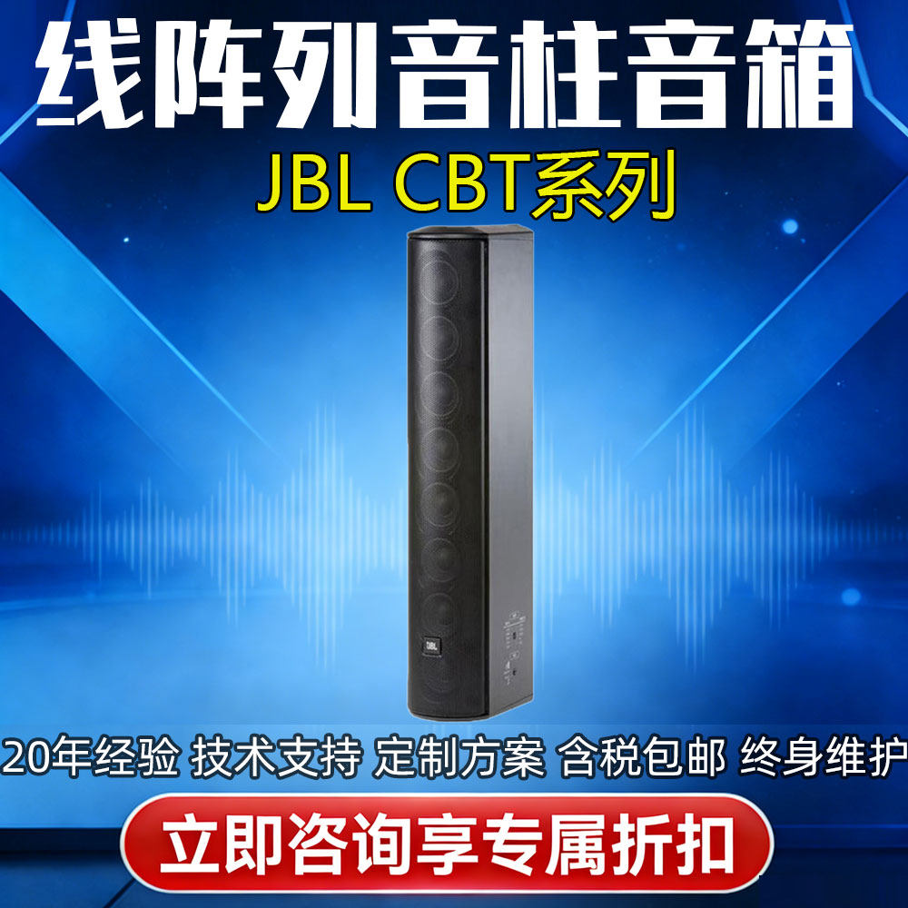 JBL CBT50LA-1 100LA线阵列音柱音箱会议室礼堂扩声背景音乐广播