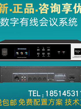 SYEAN 赛茵Y-185系列数字有线会议系统主机手拉手ABCDS话筒麦克风